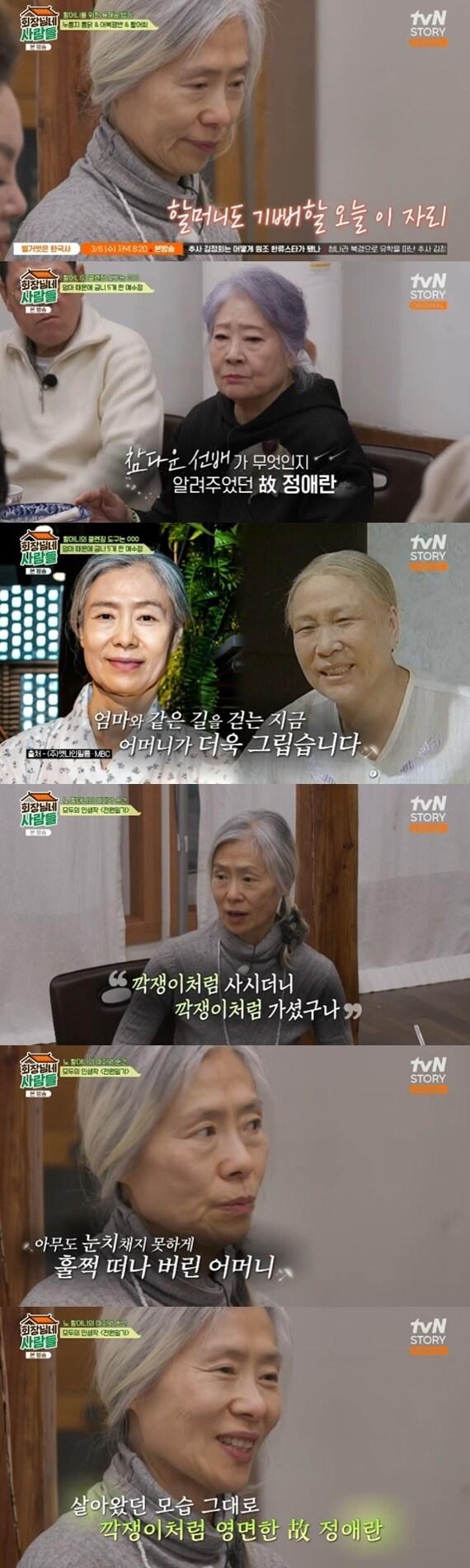 본문 이미지 - tvN STORY '회장님네 사람들' 캡처