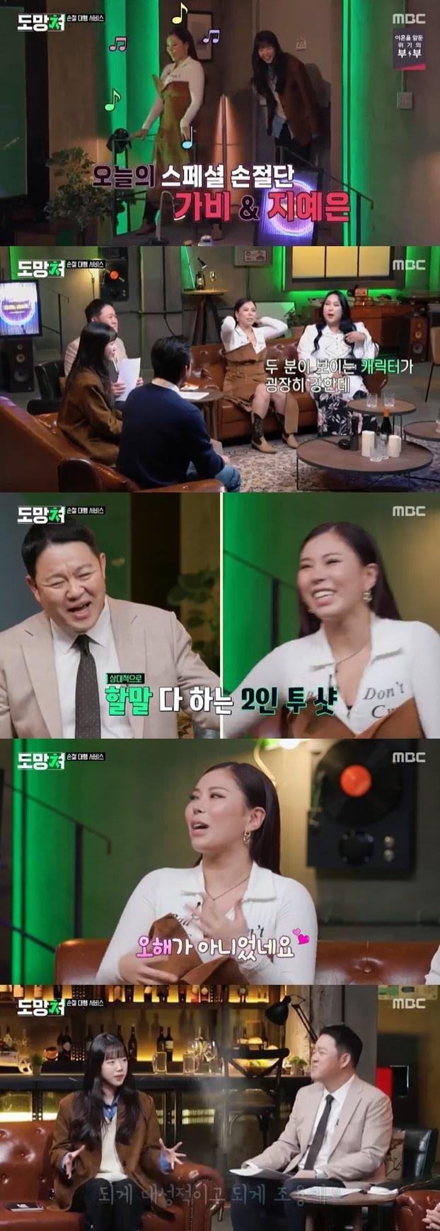 본문 이미지 - MBC '도망쳐' 캡처