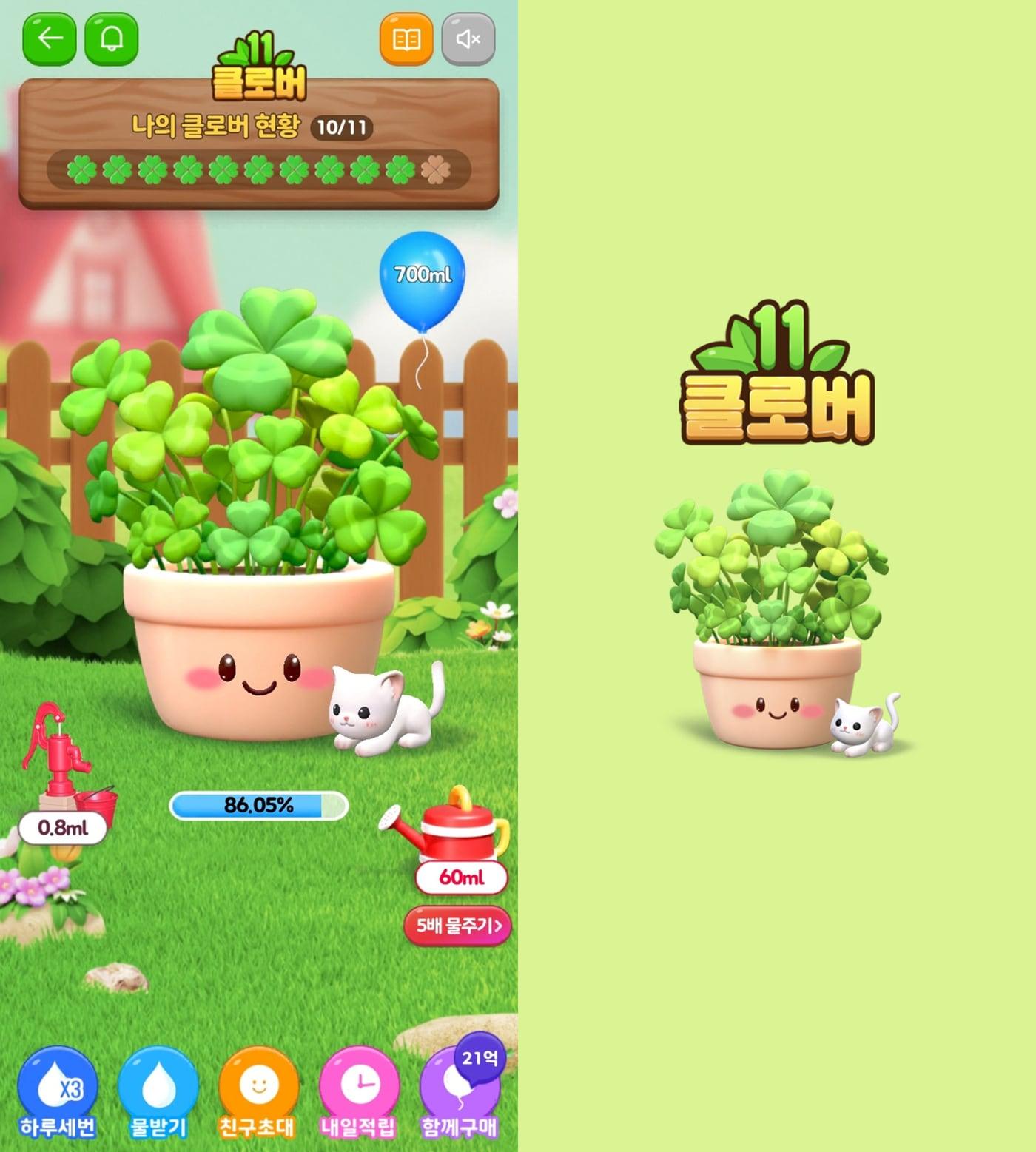 본문 이미지 - 11클로버 화면. (11번가 제공)./