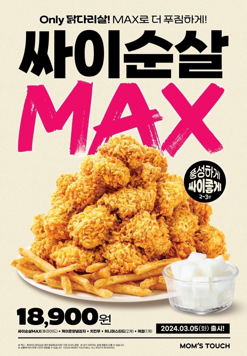 본문 이미지 - (맘스터치 제공)