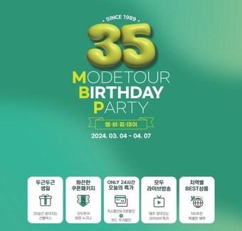 본문 이미지 - 엠·비·피데이 프로모션(모두투어 제공)