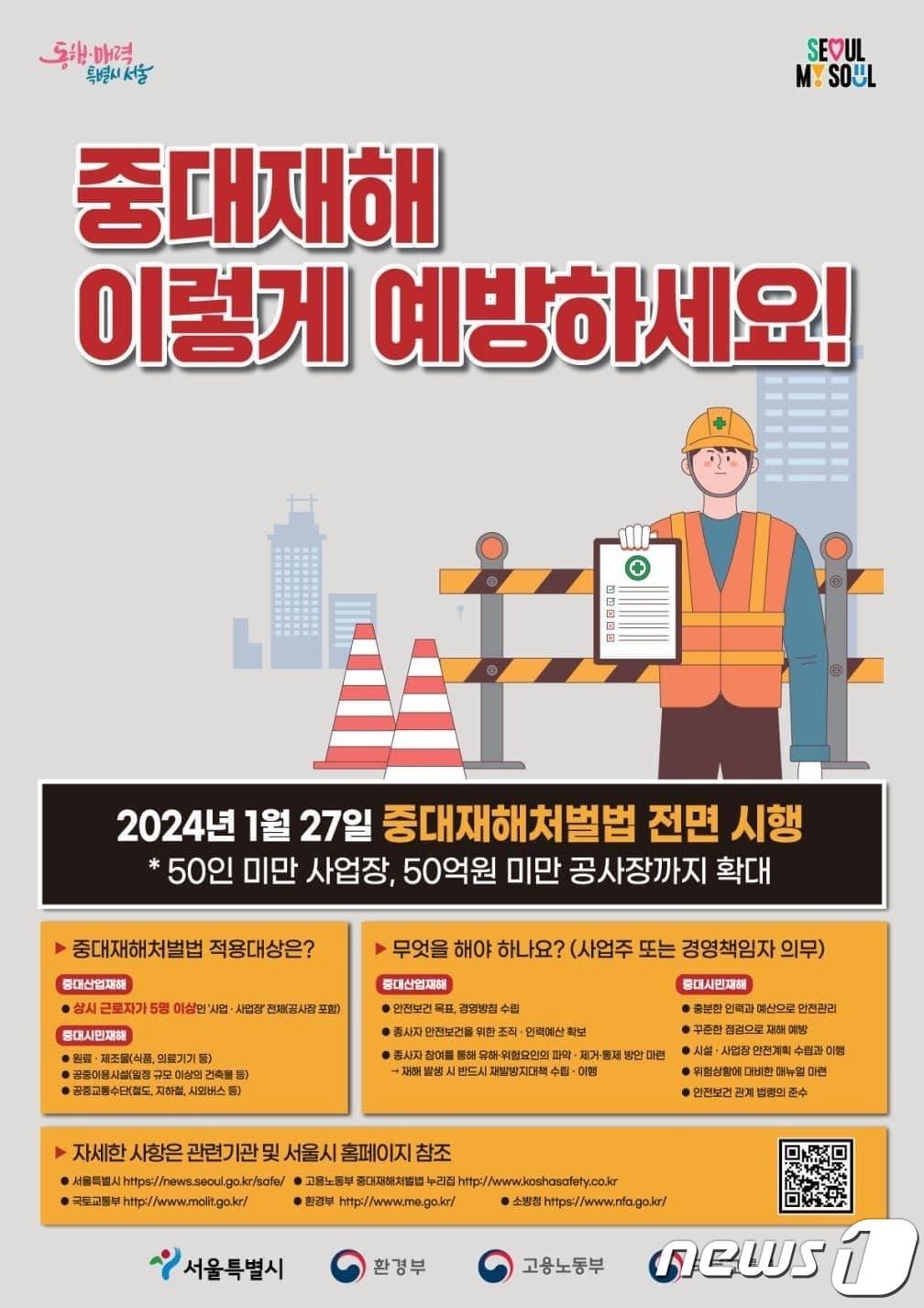 본문 이미지 - 중대재해예방 설명회. &#40;서울시 제공&#41;ⓒ 뉴스1