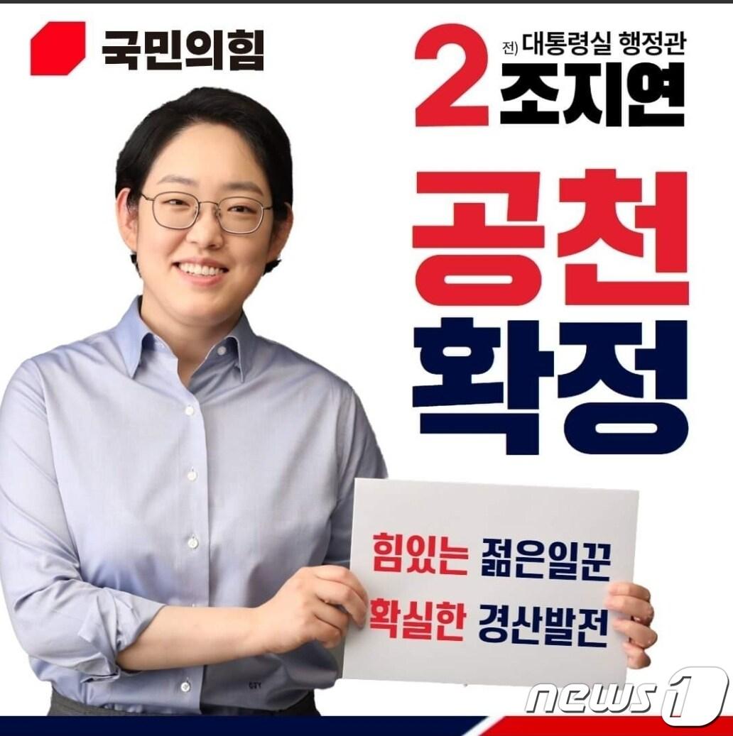 본문 이미지 - 조지연 예비후보/뉴스1