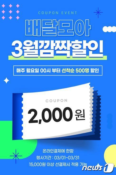 본문 이미지 -  5일 충북 제천시가 공공 배달 앱 '배달모아' 출시 3주년 이벤트를 연다고 밝혔다. 사진은 포스터.(제천시 제공)2024.3.5/뉴스1