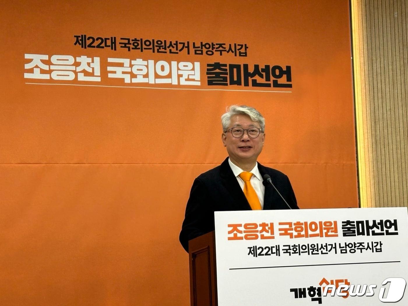 본문 이미지 - 개혁신당 조응천 국회의원이 5일 경기 남양주시의회에서 22대 총선 '남양주갑' 출마를 공식 선언하고 있다. 2024.3.5/뉴스1 ⓒ News1 이상휼 기자