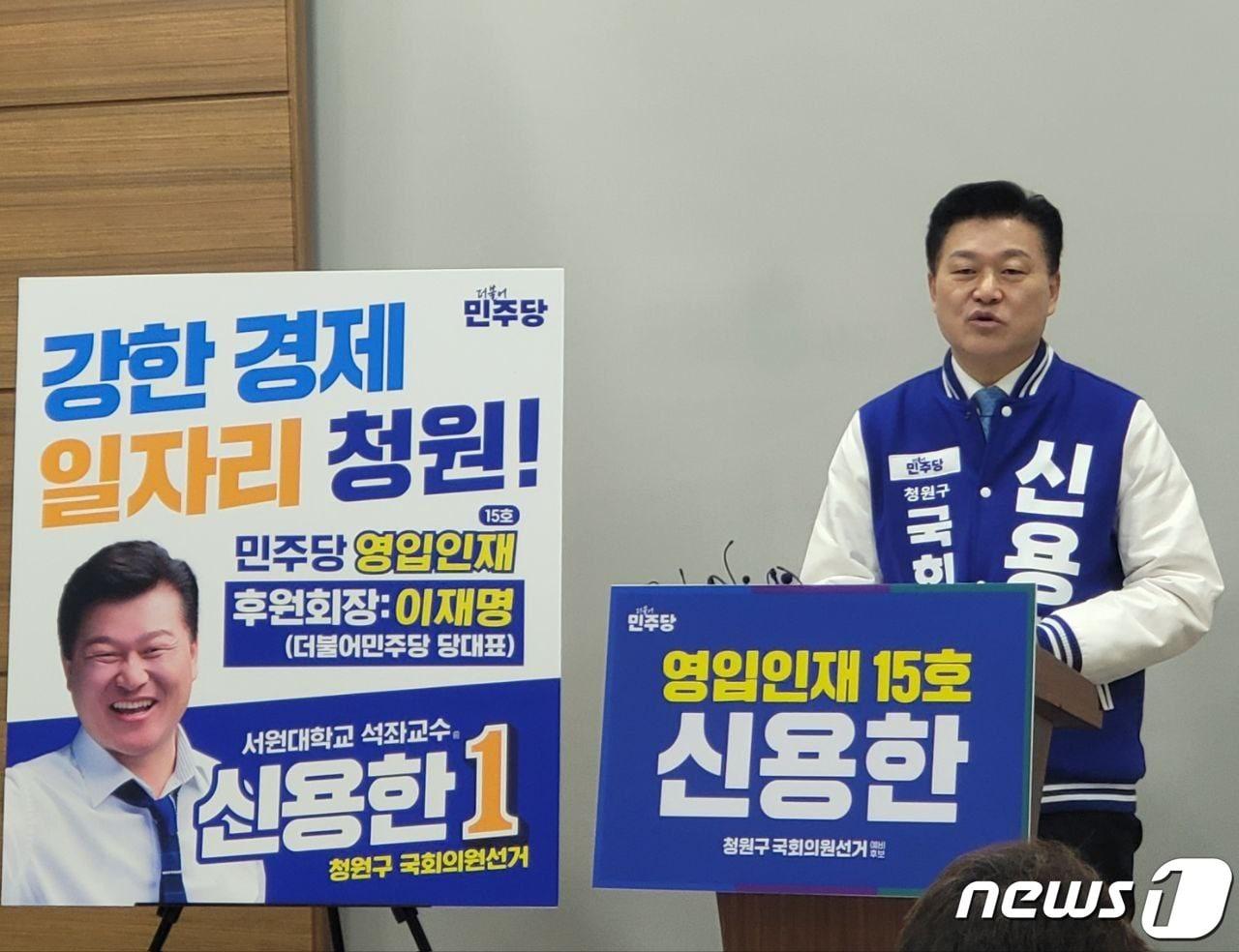 본문 이미지 - 더불어민주당 영입인재 15호인 신용한 예비후보가 5일 충북도청 브리핑룸에서 청주 청원구 총선 출마를 선언하고 있다. (신용한 캠프 제공)