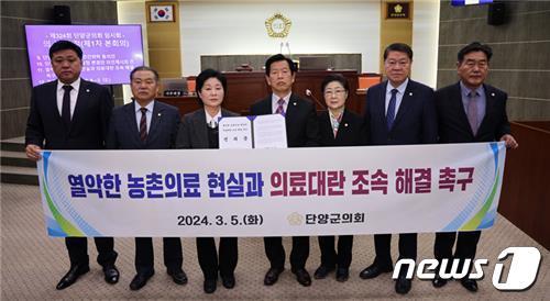 본문 이미지 - 충북 단양군의회가 5일 정부와 의료계에 장기화한 의료대란 해결을 촉구하는 건의문을 채택했다.(단양군의회 제공)2024.3.5