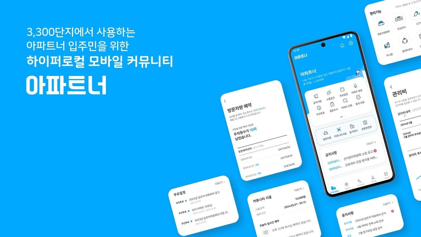 본문 이미지 - 아파트너 제공