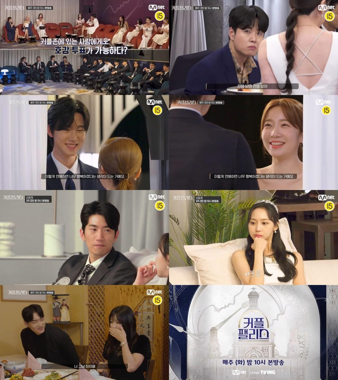 본문 이미지 - 사진=Mnet '커플팰리스'