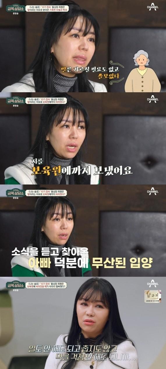 본문 이미지 - 채널A '오은영의 금쪽 상담소'