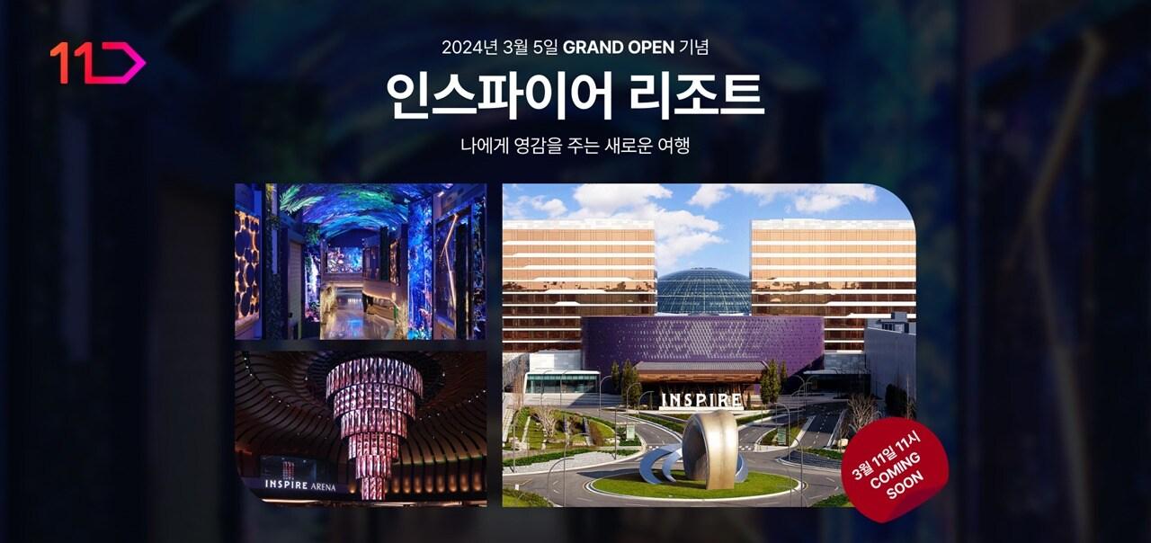 본문 이미지 - 인스파이어 리조트 패키지 소개 배너(11번가 제공)