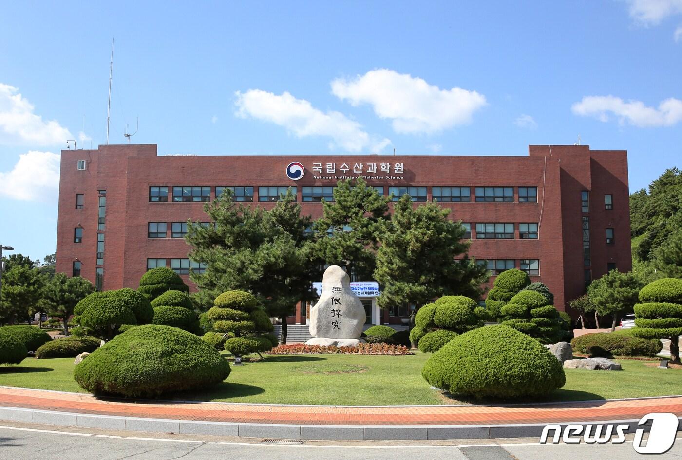 본문 이미지 - 국립수산과학원 전경. (수과원 제공)