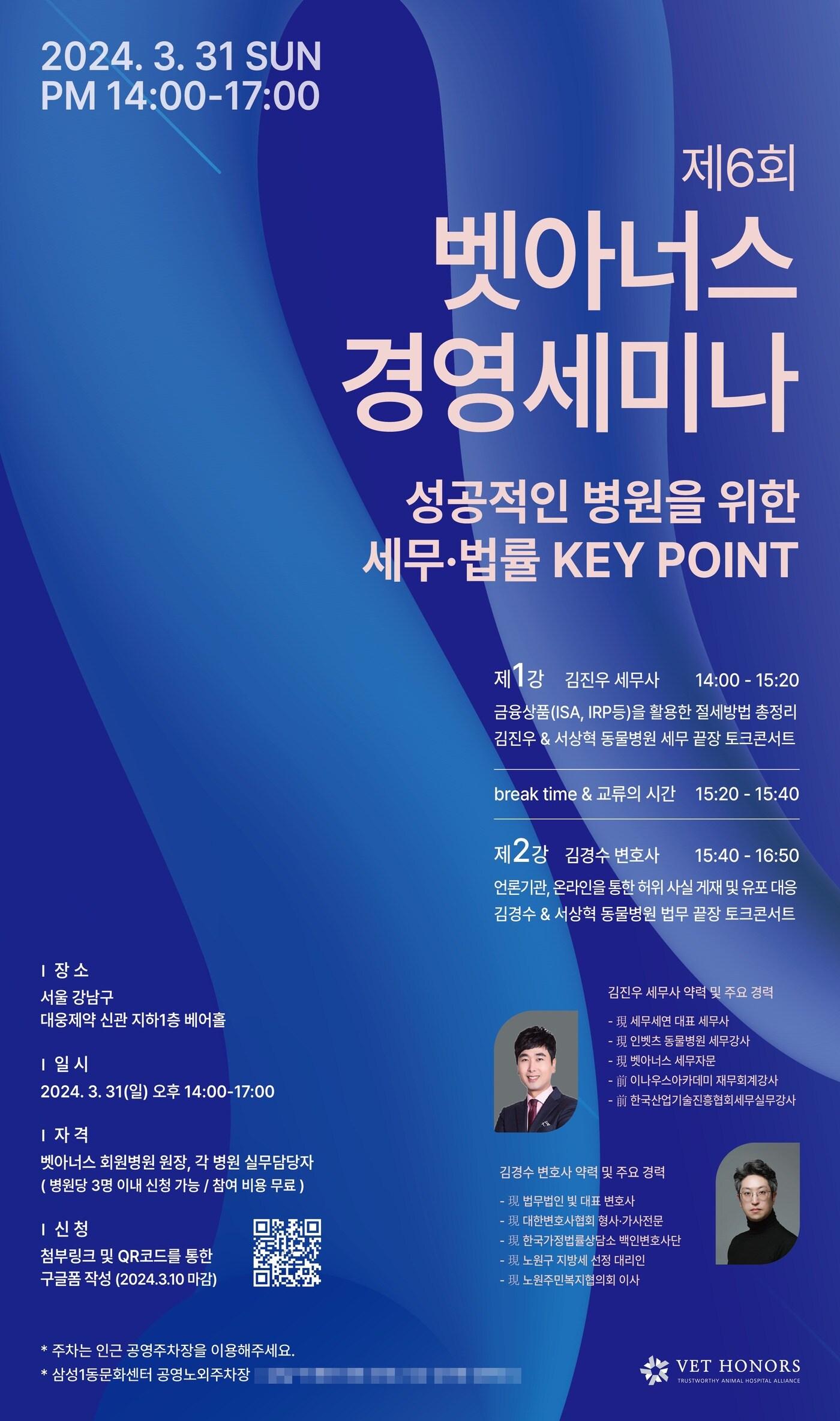 본문 이미지 - 벳아너스 경영세미나 포스터 ⓒ 뉴스1