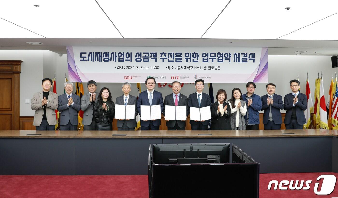 본문 이미지 - 동서대, 경남정보대, 부산디지털대는 사상구와 6일 동서대 뉴밀레니엄관 11층 글로벌룸에서 도시재생 사업의 성공적 추진을 위한 업무협약(MOU)을 체결했다.(동서대 제공) 