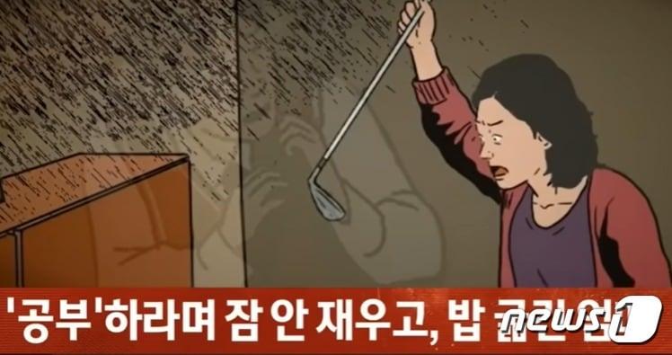 본문 이미지 -  하루 16시간 이상 공부할 것울 강요하고 아들이 잠깐 졸자 "정신 차려라"며 골프채로 폭행한 엄마가 아들에 의해 살해 당한 일이 2011년 3월 12일 벌어졌다. (JTBC 갈무리) ⓒ 뉴스1