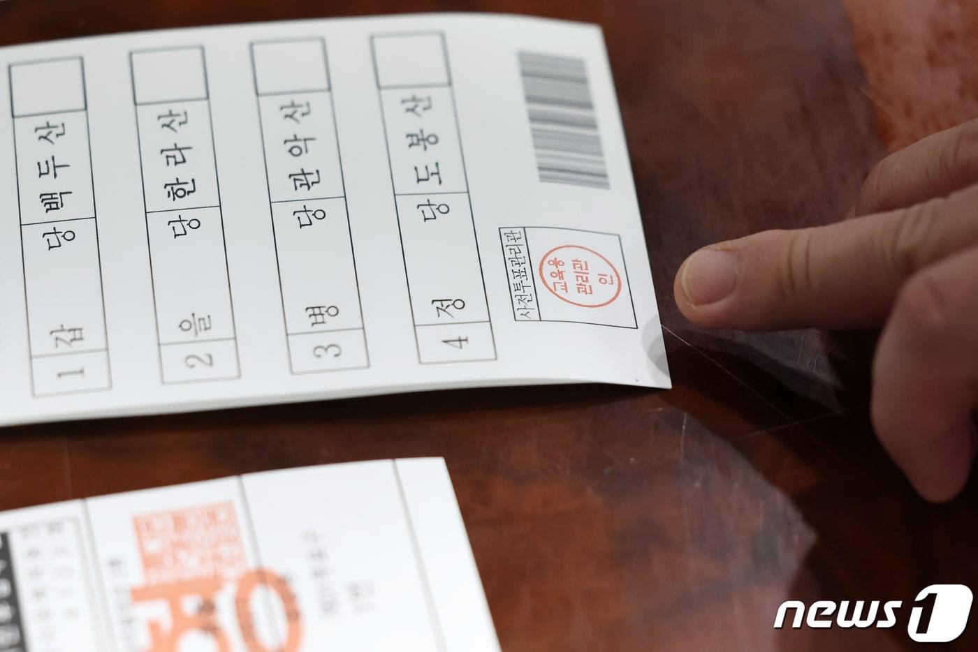 6일 오후 경기 과천 중앙선거관리위원회에서 열린 '제22대 국회의원선거 보안자문위원회의'에서 자문위원들이 비례대표 투표용지를 점검하고 있다. 2024.3.6/뉴스1 ⓒ News1 민경석 기자