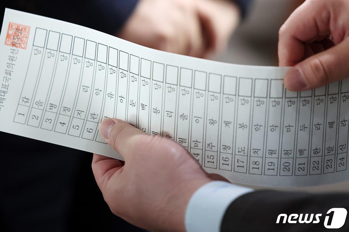 6일 오후 경기 과천 중앙선거관리위원회에서 열린 '제22대 국회의원선거 보안자문위원회의'에서 자문위원들이 비례대표 투표용지를 점검하고 있다. 2024.3.6/뉴스1 ⓒ News1 민경석 기자