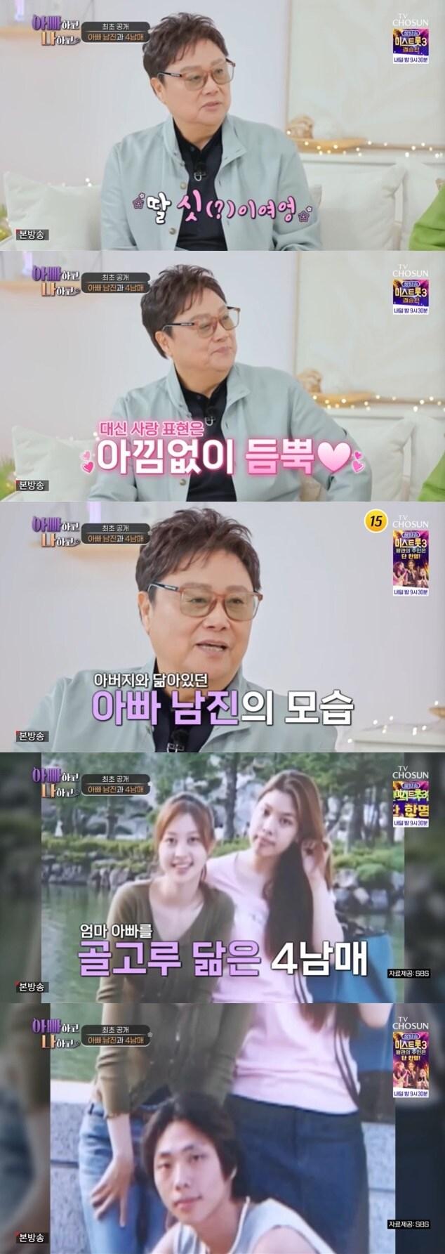 본문 이미지 - TV조선 '아빠하고 나하고' 캡처