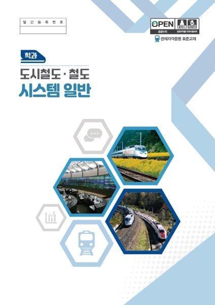 본문 이미지 - 관제자격증명시험 표준교재.(국토교통부 제공)