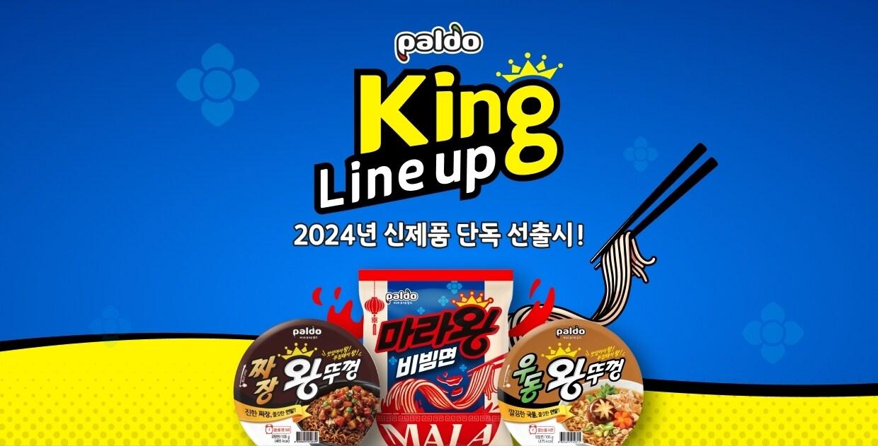 본문 이미지 - 11번가, 팔도 '마라왕 비빔면' 단독 선판매(11번가 제공)