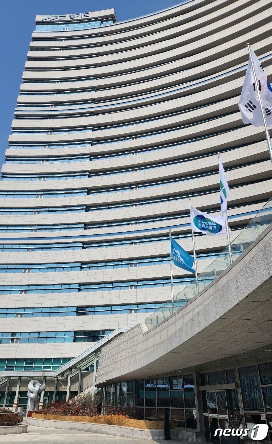 본문 이미지 - 경기도청. ⓒ News1 최대호 기자