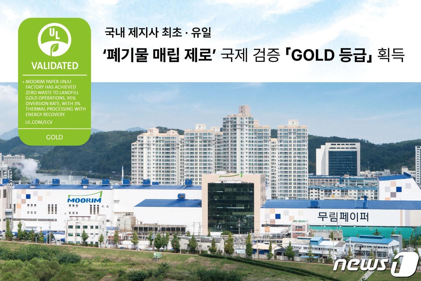  폐기물 매립 제로(Zero Waste To Landfill) 관련 이미지(무림페이퍼 제공)