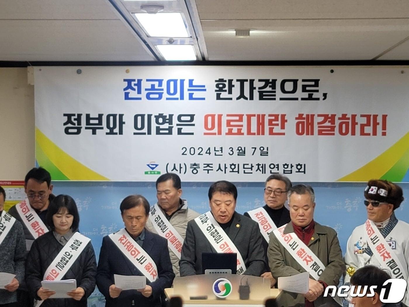본문 이미지 - 7일 충북 충주사회단체연합회가 전공의는 환자 곁으로 돌아와 달라고 기자회견을 열어 호소하고 있다.2024.3.7/뉴스1 ⓒ News1 윤원진 기자