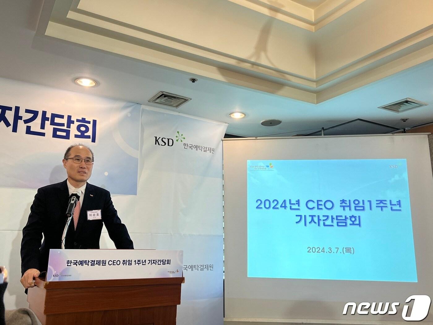 본문 이미지 - 이순호 한국예탁결제원 사장이 7일 취임 1주년 기자간담회에서 발언하고 있다. 2024.03.07./뉴스1 ⓒNews1 김정현 기자