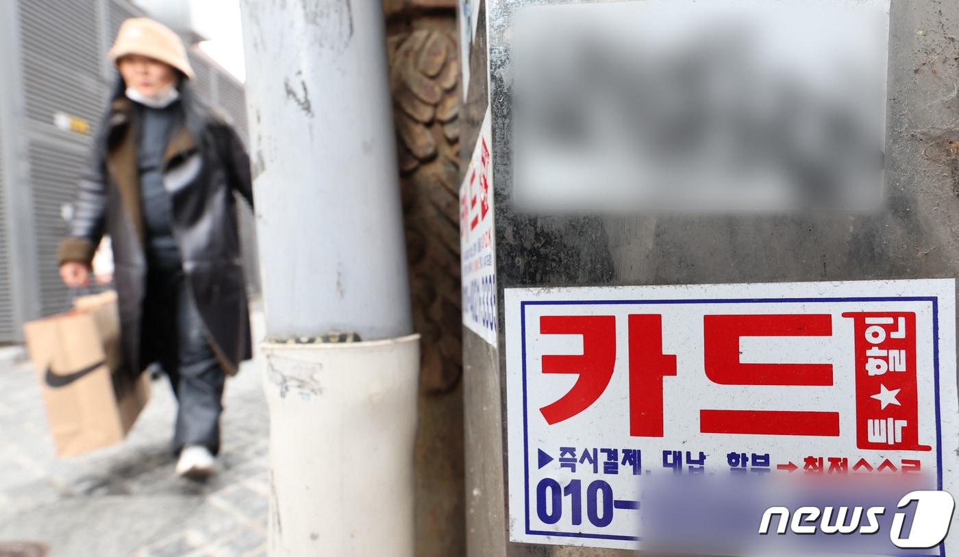 본문 이미지 - 7일 서울시내 거리에 붙어 있는 카드대출 관련 광고. 2024.3.7 ⓒ 뉴스1 김명섭 기자