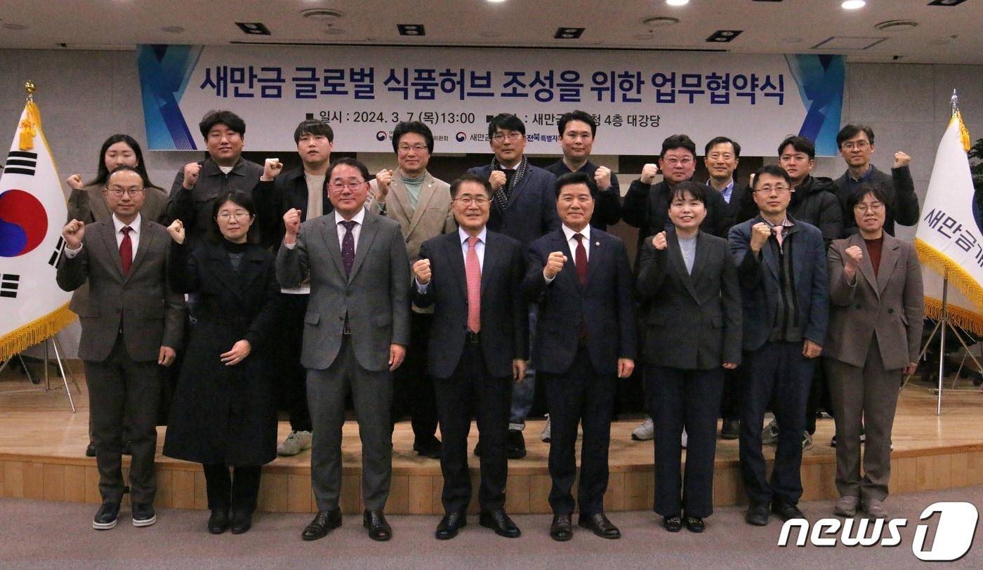 본문 이미지 - 새만금개발청과 대통령소속 농어업·농어촌 특별위원회, 전북특별자치도는 7일 새만금개발청에서 '새만금 글로벌 식품허브 조성을 위한 업무협약식'을 개최했다. 앞줄 왼쪽 3번째부터 김종훈 전북자치도 경제부지사, 장태평 대통령소속 농어업·농어촌특별위원회 위원장, 김경안 새만금개발청장 순.2024.3.7.(전북자치도 제공)/뉴스1 