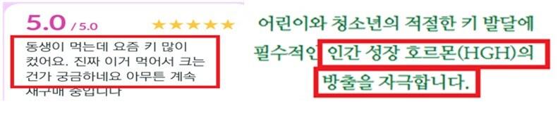 본문 이미지 - 식품 등의 표시‧광고에 관한 법률 위반 사례. (식약처 제공)