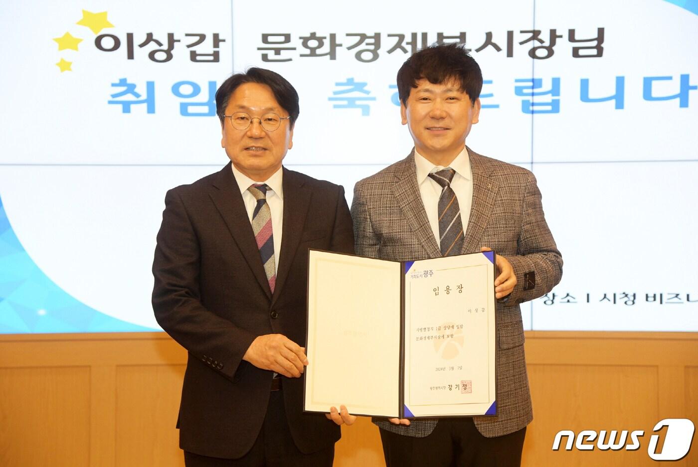 강기정 광주시장이 지난해 3월 7일 시청 비즈니스룸에서 이상갑 신임 문화경제부시장에게 임용장을 수여한 후 기념촬영을 하고 있다.(광주시 제공. 재판매 및 DB 금지)2024.3.7/뉴스1 