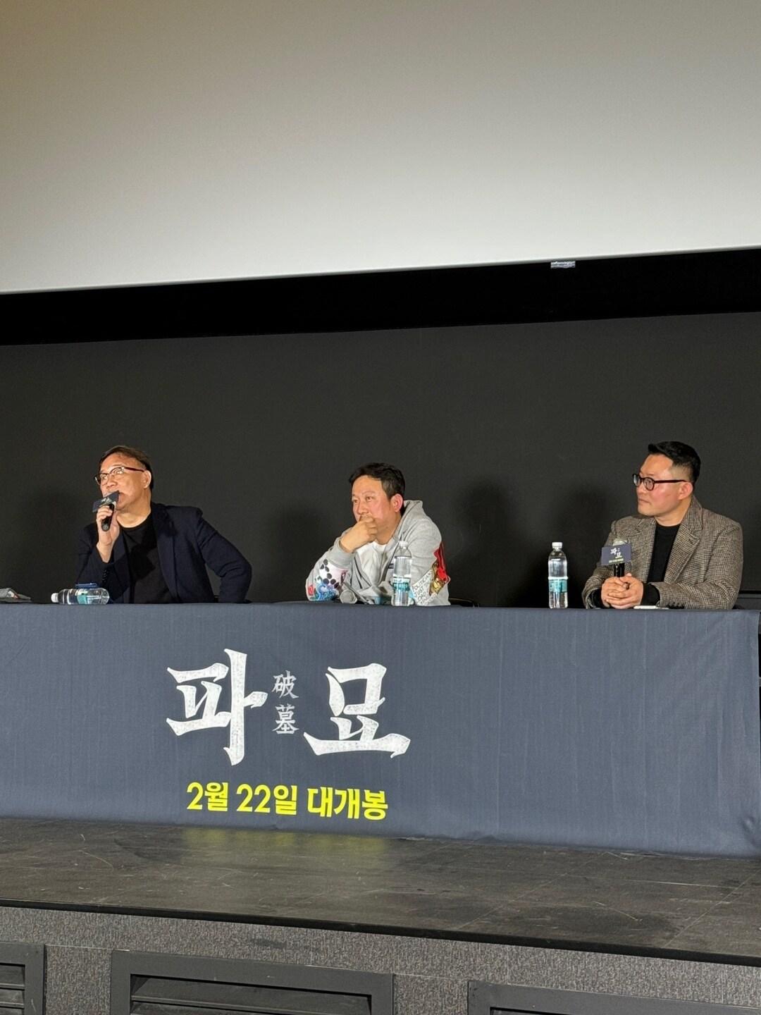 본문 이미지 - '파묘' GV