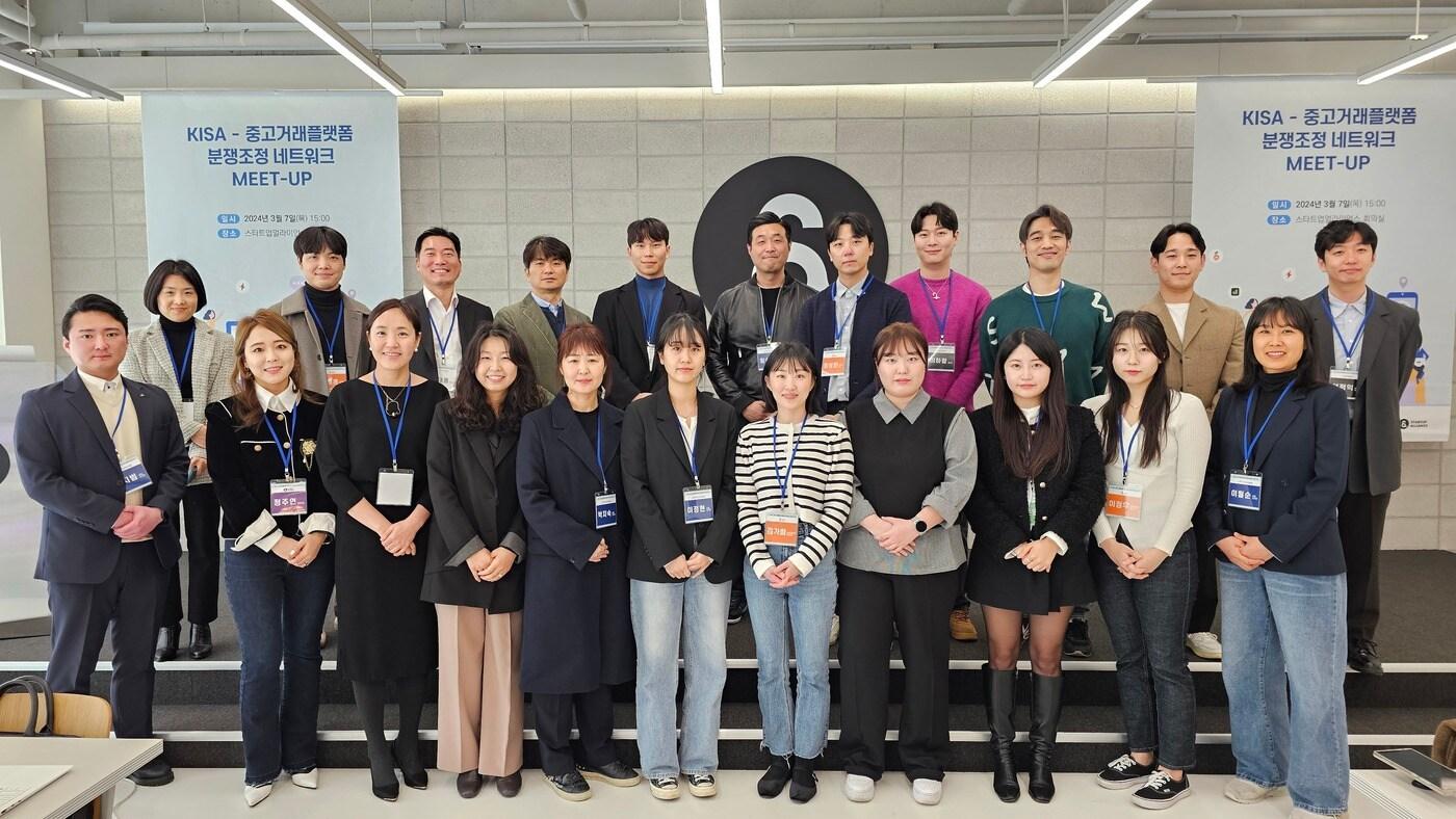 본문 이미지 - 7일 한국인터넷진흥원은 서울 강남구에서 당근·번개장터·중고나라 등 중고 거래 플랫폼 3사와 함께 중고거래 분쟁 조정 협의체 교류회를 열었다.(한국인터넷진흥원 제공)