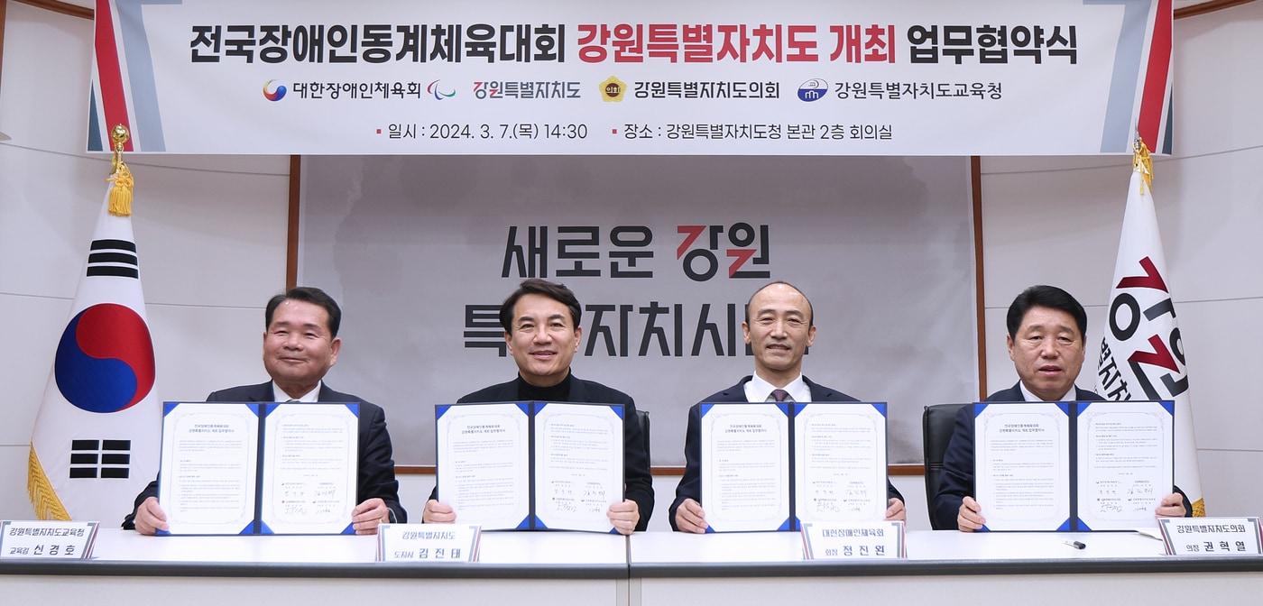 본문 이미지 - 3월 7일 강원특별자치도청에서 열린 전국장애인동계체육대회 강원특별자치도 개최 업무 협약식에서 신경호 강원도교육감, 김진태 강원도지사, 정진완 대한장애인체육회장, 권혁열 강원도의회의장(왼쪽부터)이 기념 촬영을 하고 있다.(왼쪽부터 )
