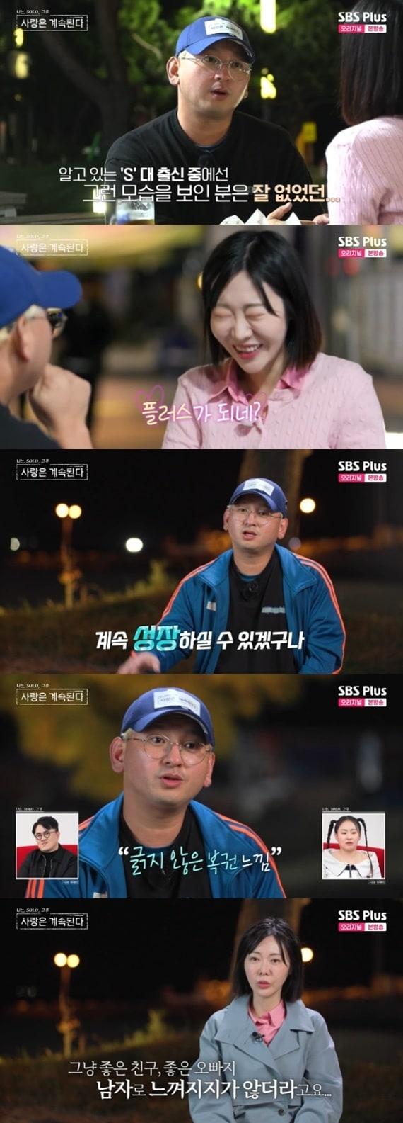 본문 이미지 - ENA·SBS플러스 '나는 SOLO, 그 후 사랑은 계속된다' 캡처