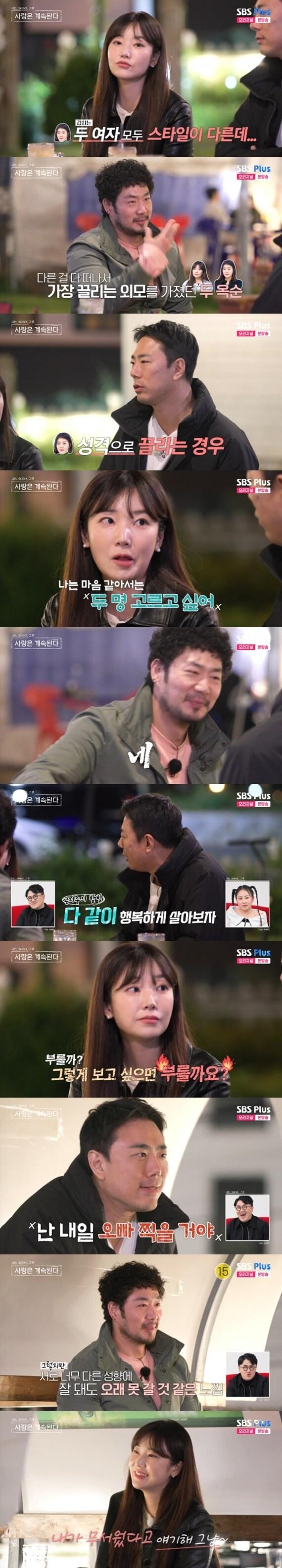 본문 이미지 - ENA·SBS플러스 '나는 SOLO, 그 후 사랑은 계속된다' 캡처