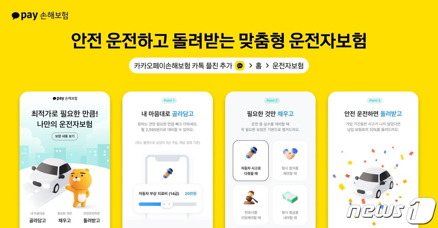 본문 이미지 - 카카오페이손해보험 제공