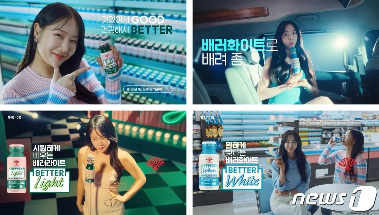 본문 이미지 - 동화약품이 배러라이트와 배러화이트 신규 캠페인을 선보인다.(동화약품 제공)/뉴스1 ⓒ News1