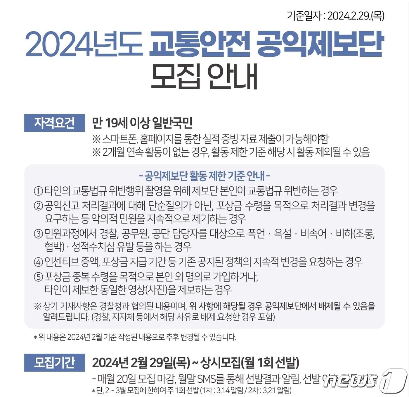 본문 이미지 - ‘이륜차 교통안전 공익제보단’ 모집 요강/뉴스1