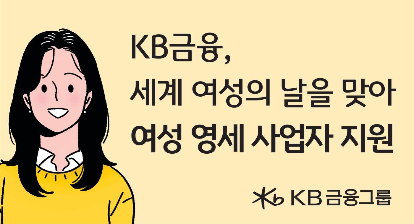 본문 이미지 - 자료제공=KB금융그룹