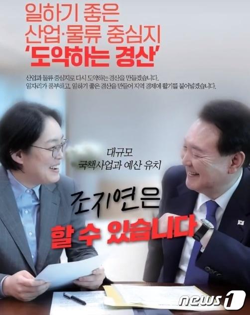 본문 이미지 - 조지연 경산시 국민의힘 예비후보 카드뉴스/뉴스1