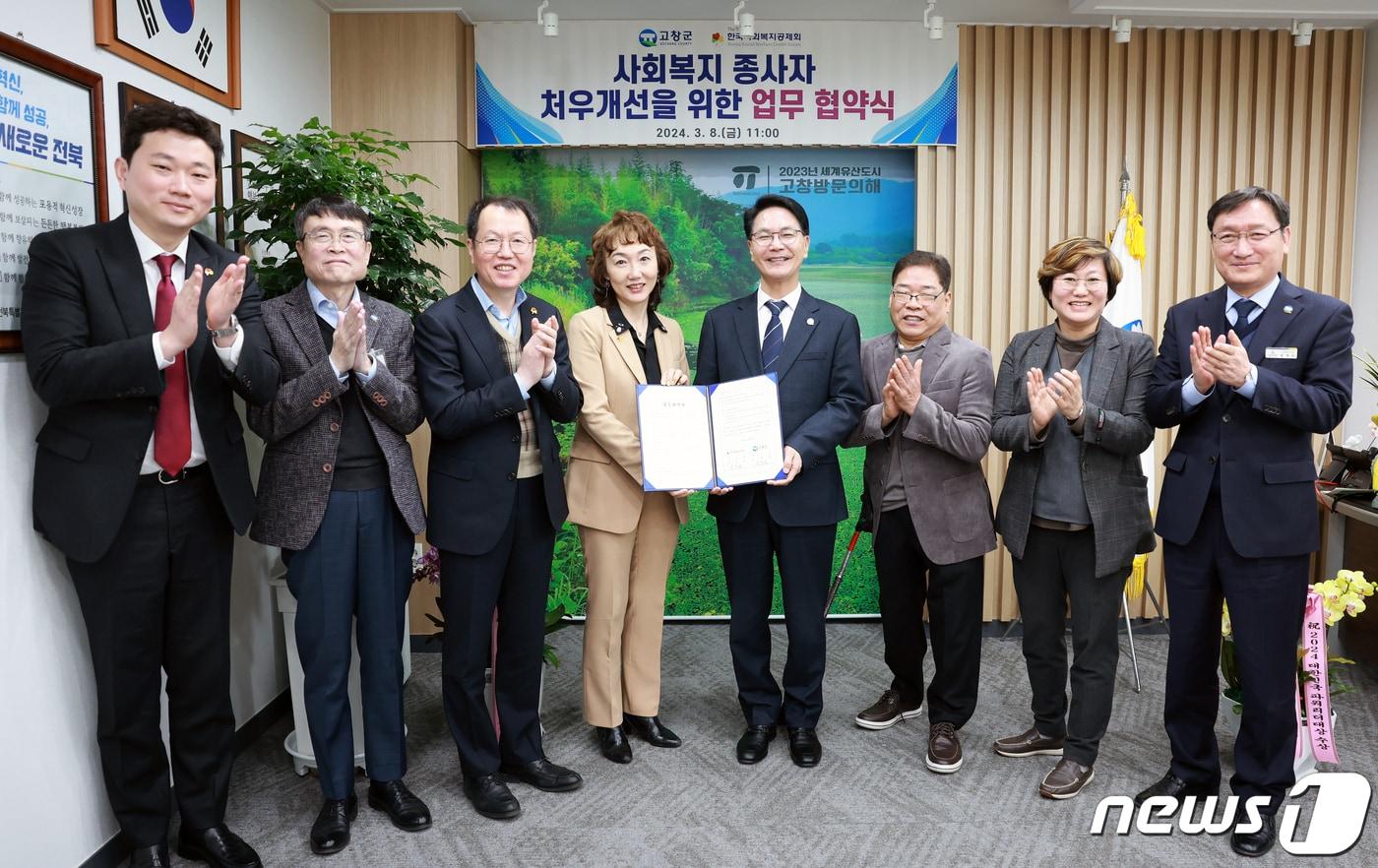 본문 이미지 - 고창군-한국사회복지공제회 업무협약(고창군 제공)2024.3.8/뉴스1 