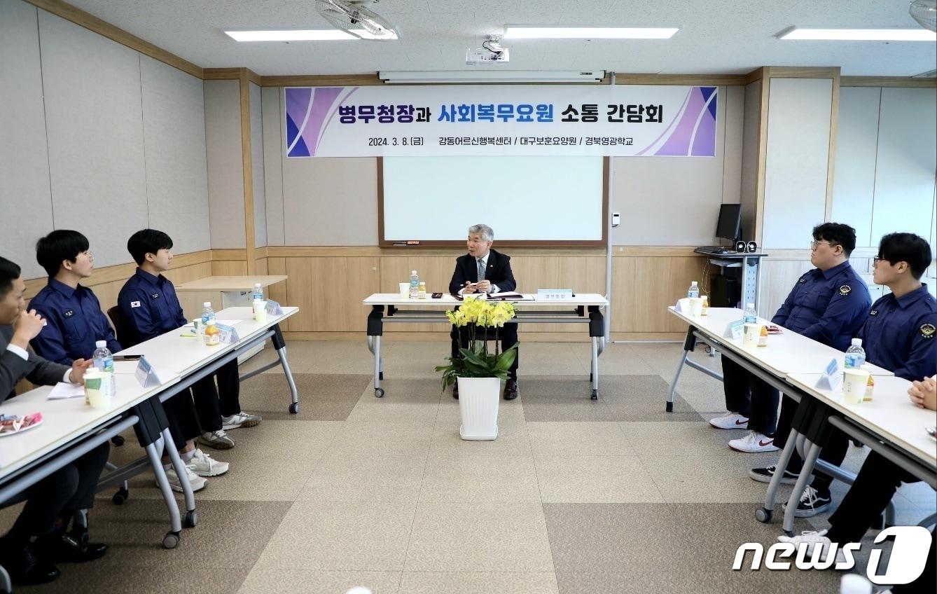 본문 이미지 - 이기식 병무청장이 지난 3월 8일 오후 대구광역시 동구 강동어르신행복센터를 방문, 복무 중인 사회복무요원들과 간담회를 하고 있다. (병무청 제공) 2024.3.8/뉴스1