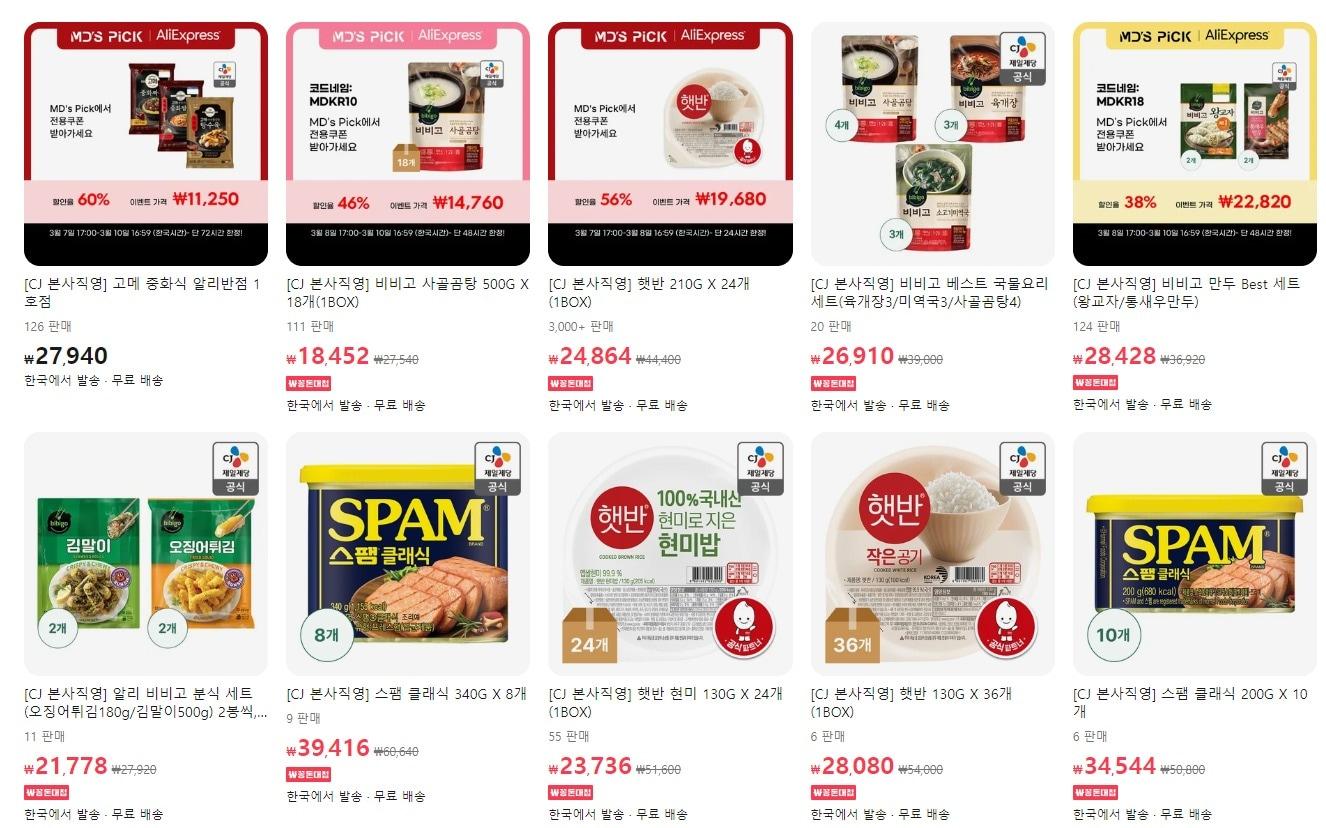 본문 이미지 - 알리익스프레스 홈페이지에 개설된 'CJ제일제당 공식 스토어' 화면.(알리익스프레스 홈페이지 갈무리)