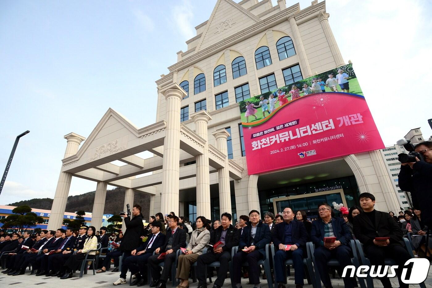 본문 이미지 - 전국 첫 지자체 주도 초등 종일돌봄 서비스를 시행중인 화천커뮤니티 센터 개관식.(화천군 제공) 