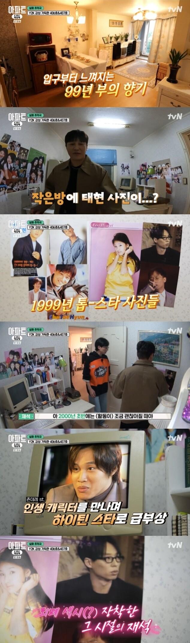 본문 이미지 - tvN '아파트404' 캡처