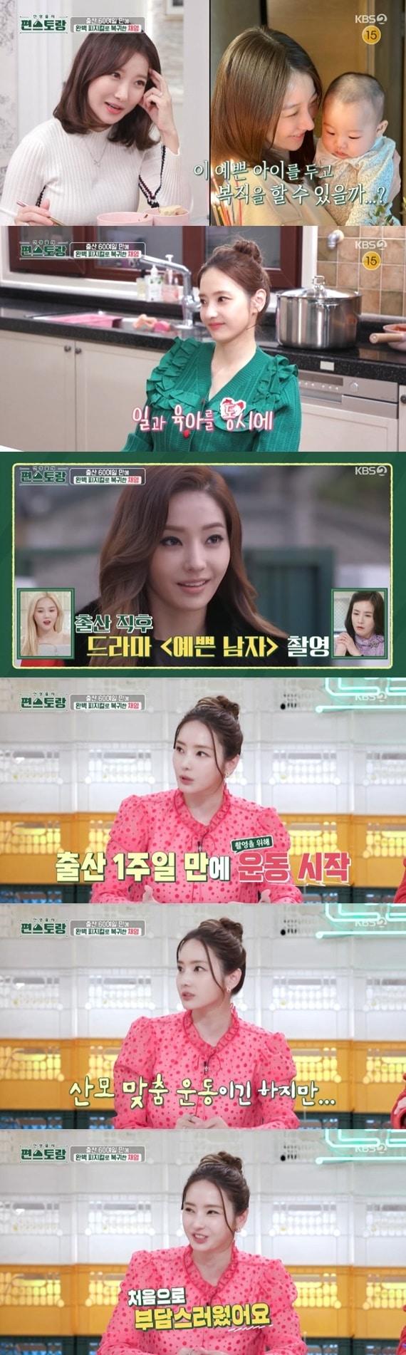 본문 이미지 - KBS2TV '신상출시 편스토랑' 캡처