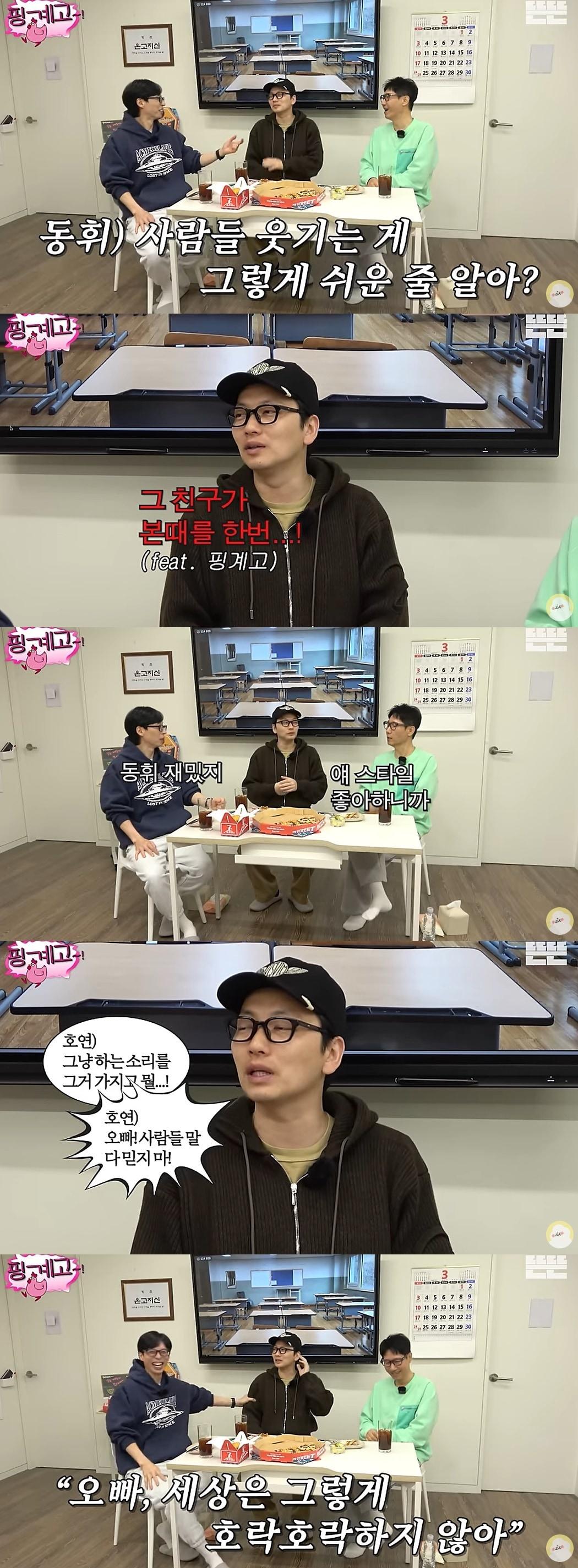 본문 이미지 - '핑계고' 캡처