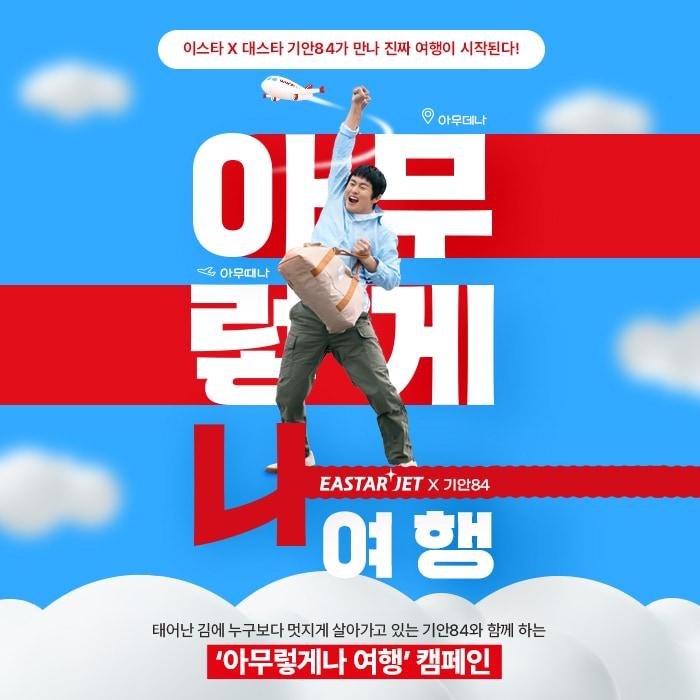 본문 이미지 - 이스타항공 제공